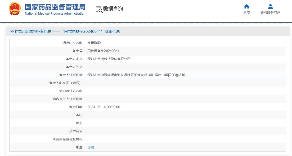 补骨脂酚 新原料.webp