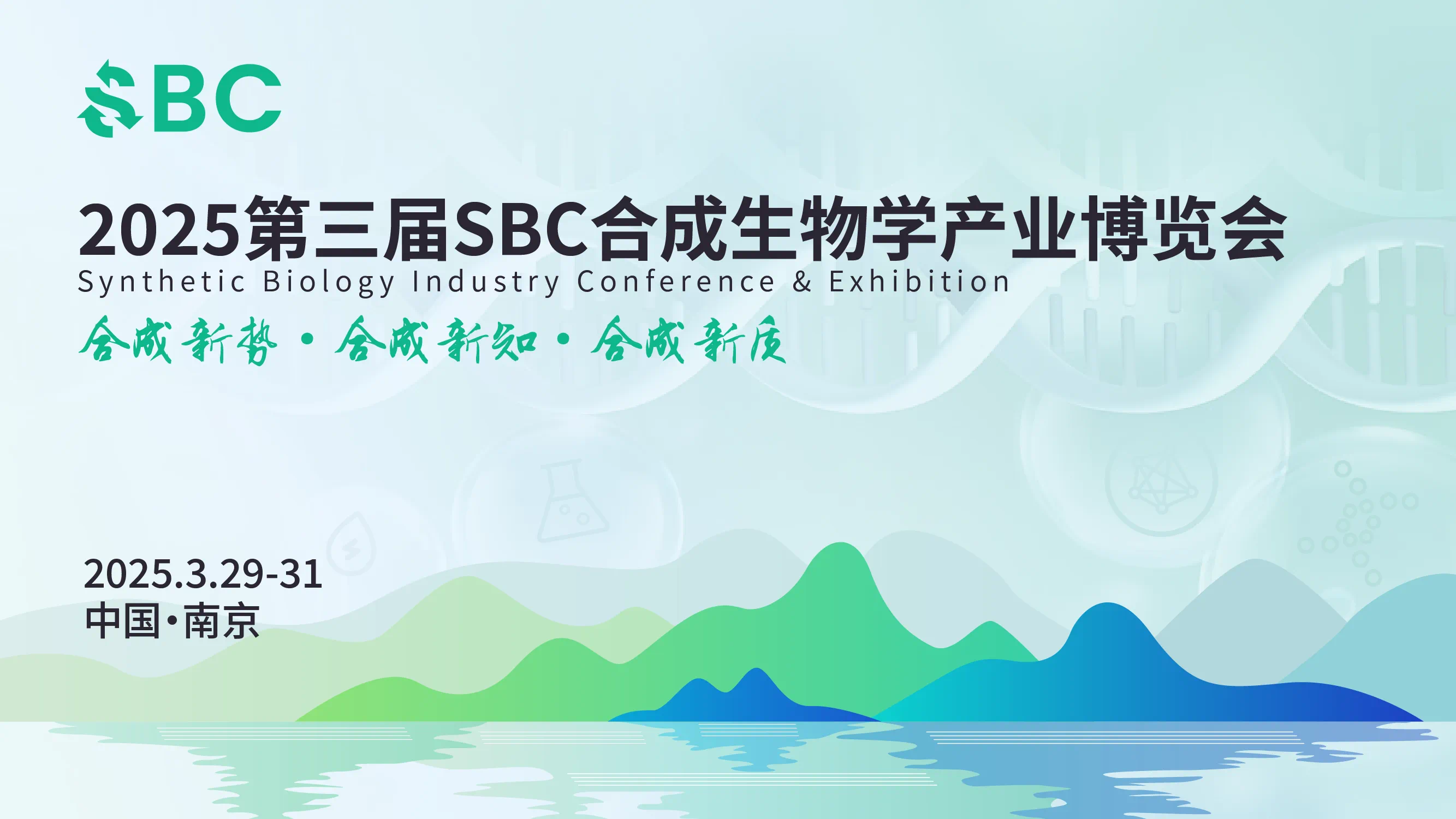 合成生物封面图.png