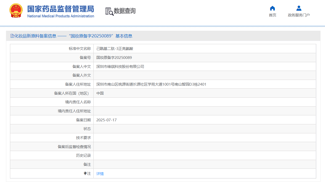 果酸备案.png