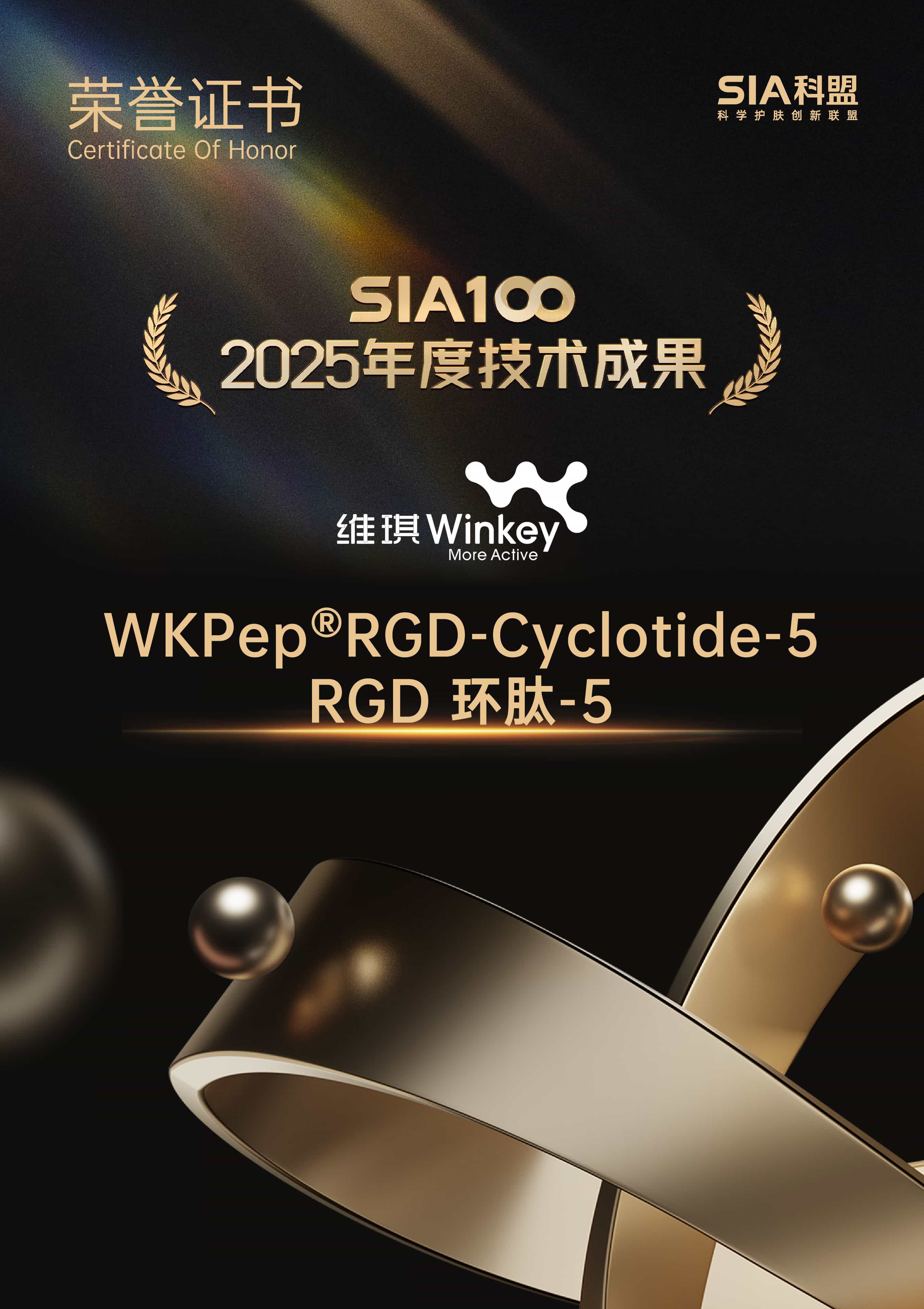 科盟RGD环肽-5 获奖.jpg