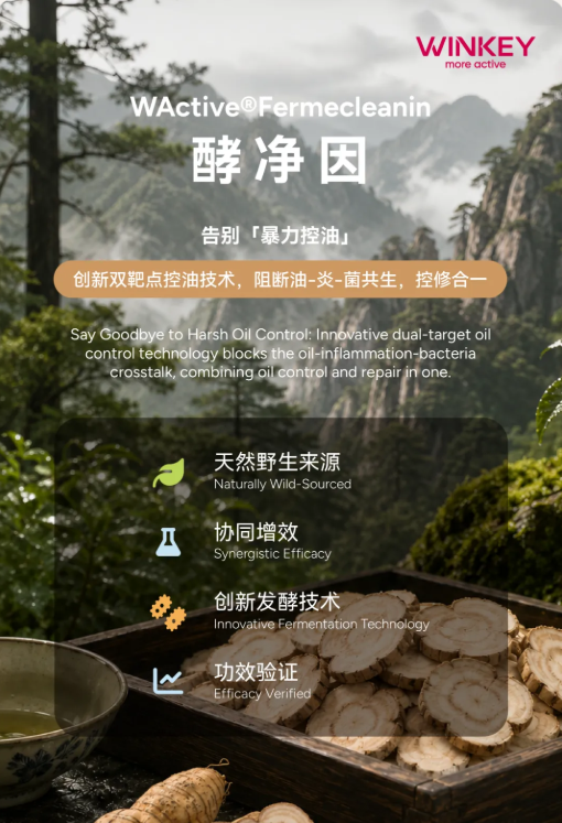 酵净因海报.png